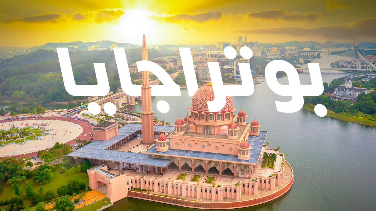 قم بجولة مثالية في أروع المدن الماليزية 